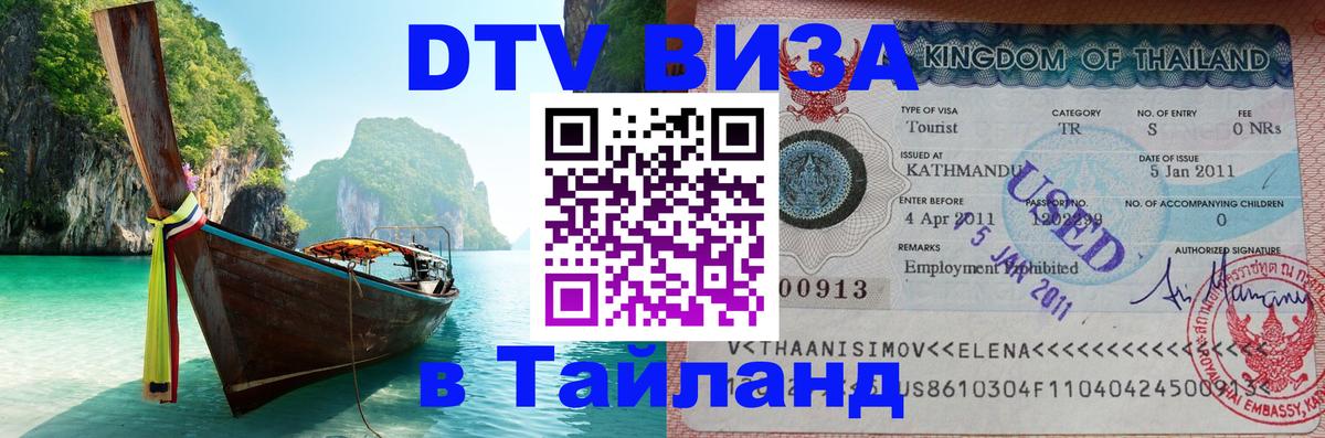 Сколько стоит DTV виза — актуальные цены, оформление даже без документов - Челябинск  05.10.2025 
